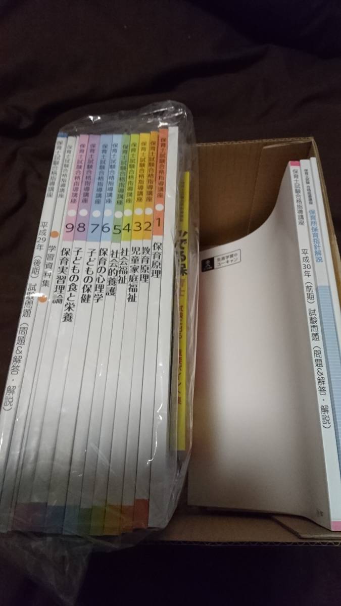 ユーキャン　保育士講座 ユーキャン◇保育士試験合格指導講座 2018年11月中旬購入【最新
