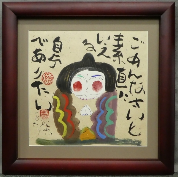 Yahoo!オークション - 渡辺俊明 墨彩画 『ごめんなさい』 額装 真作 Yahoo!オークション - 渡辺俊明 墨彩画 『ごめんなさい』 額装 真作