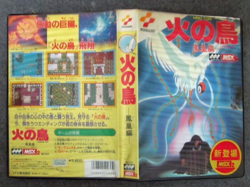 火の鳥 鳳凰編 MSX2 KONAMIコナミ ゲームソフト (FC)｜コナミ｜レトロ S