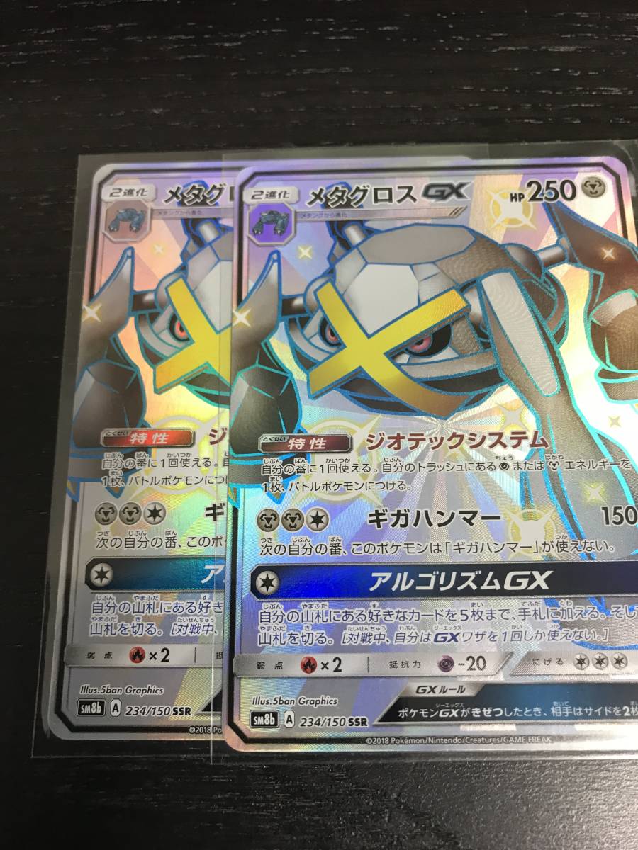 PSA10】メタグロスGX SSR ウルトラシャイニー ポケモンカード 【公式通販】