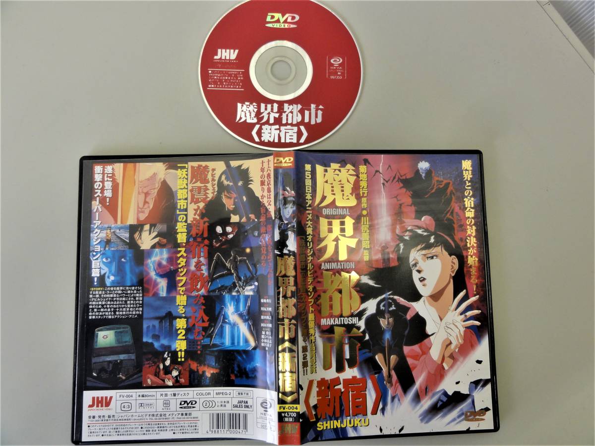 DVD◇菊地秀行3作品 DVD-BOX 品/妖獣都市 魔界都市〈新宿〉 風の