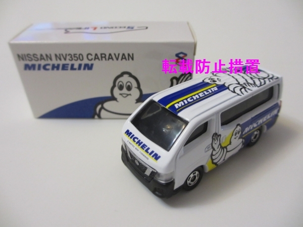 トミカ 105 日産 NV350 キャラバン (二次加工品) W-30