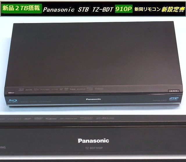 新品HD２TB搭載 HD1年保証★CATV専門【新設定書】パナソニック STB TZ-BDT 910P B橙 新品同様 リモコン2個 取説コピ-【完全動作 保証品 】