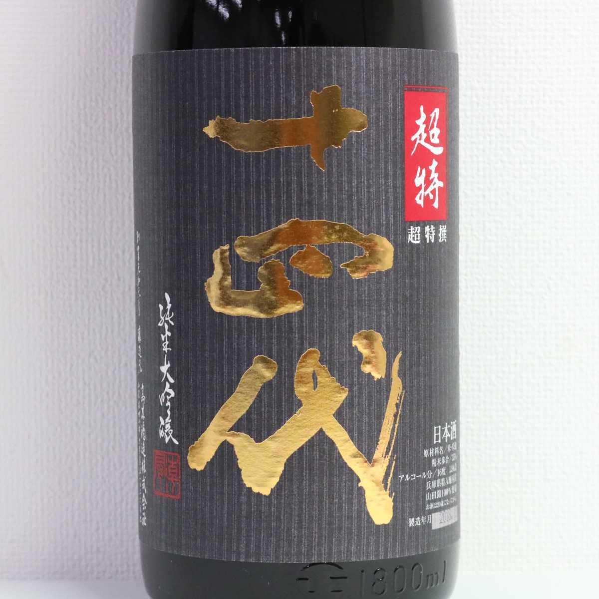 十四代 超特撰 純米大吟醸 : 1800ml 純米大吟醸の