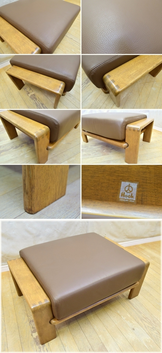 ◆美品◆Hock/ホック◆CONDE HOUSE/カンディハウス◆BOLS/ボルス◆旭川家具◆オーク　本革　スツール/オットマン①