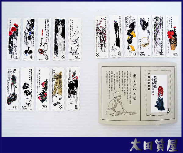 中国切手 T45 T46 赤猿 未使用 - 中国切手 赤猿（子ザル）T-46