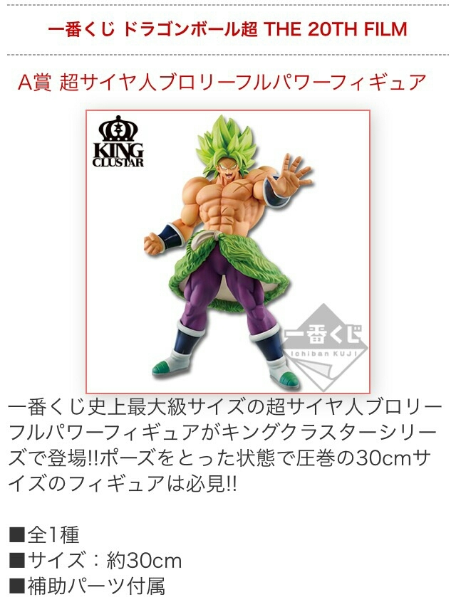 ☆送料無料☆一番くじ ドラゴンボール超 THE 20TH FILM A賞 超サイヤ人 ブロリー フルパワーフィギュア 新品未開封