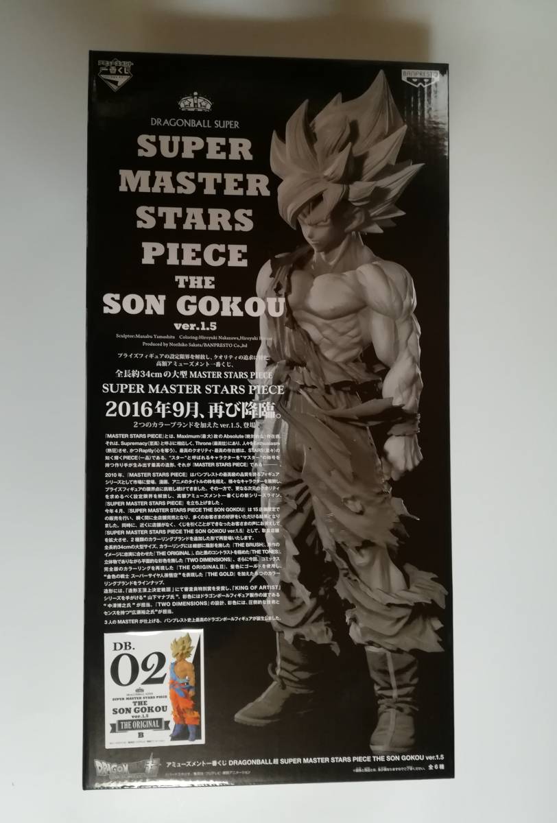 ドラゴンボール1番くじ smsp孫悟空 バイバイ 02 未開封 半券付き