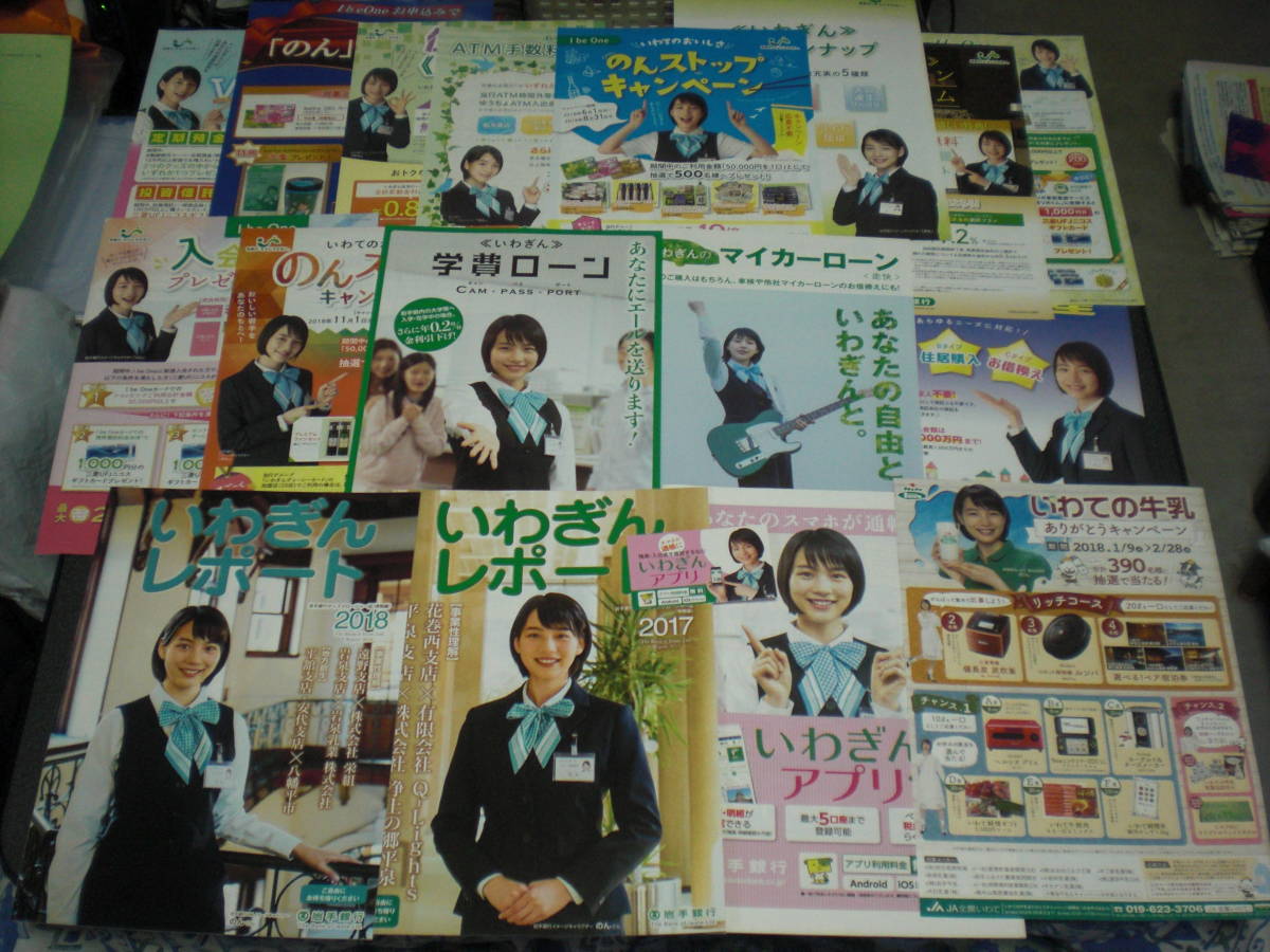 のん 岩手銀行 - 岩手銀行イメージキャラクター （能年玲奈） が