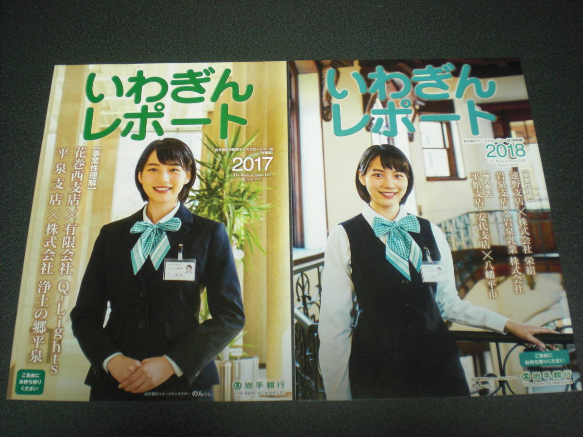 のん 岩手銀行 - 岩手銀行イメージキャラクター （能年玲奈） が