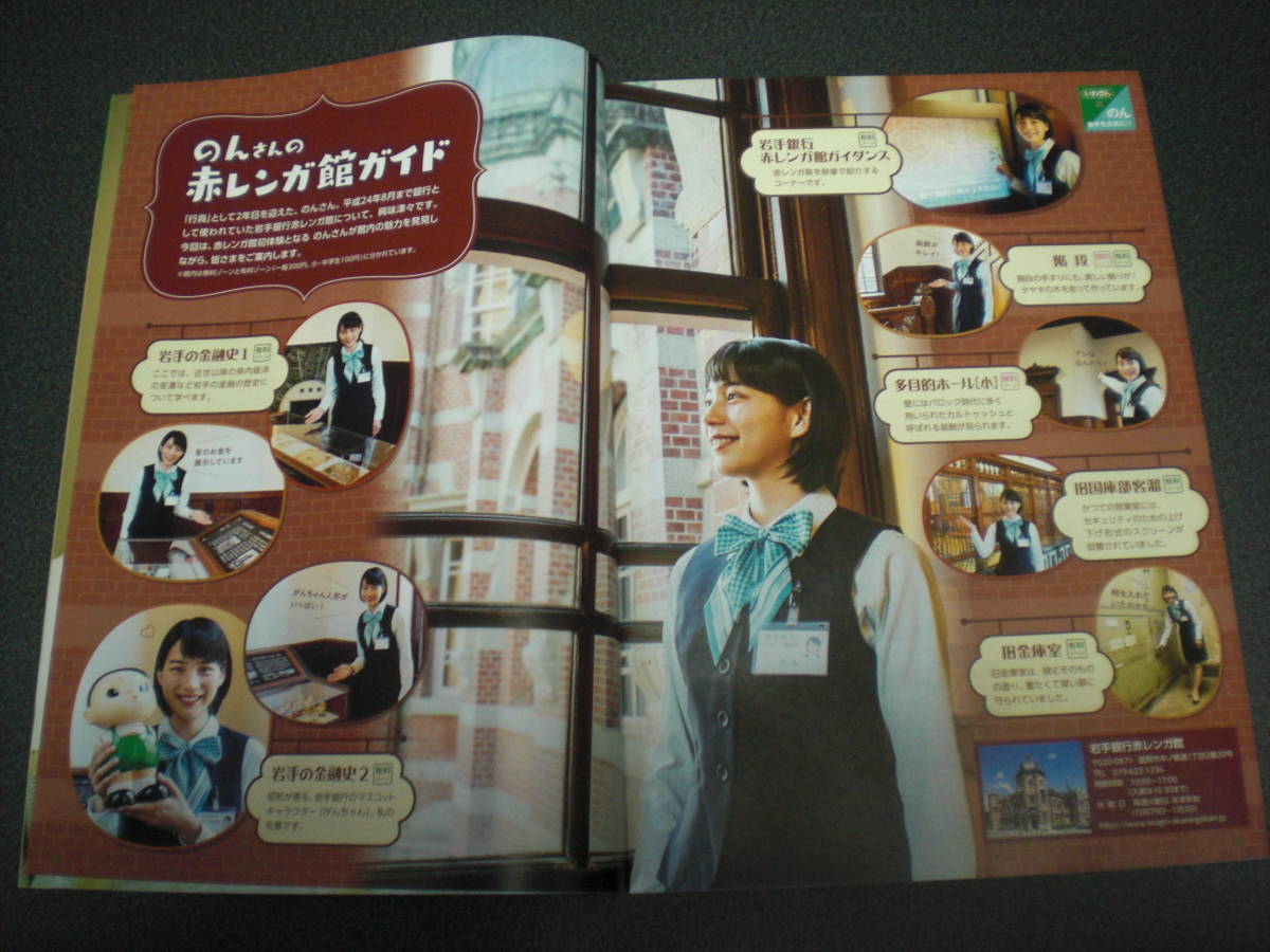 のん 岩手銀行 - 岩手銀行イメージキャラクター （能年玲奈） が
