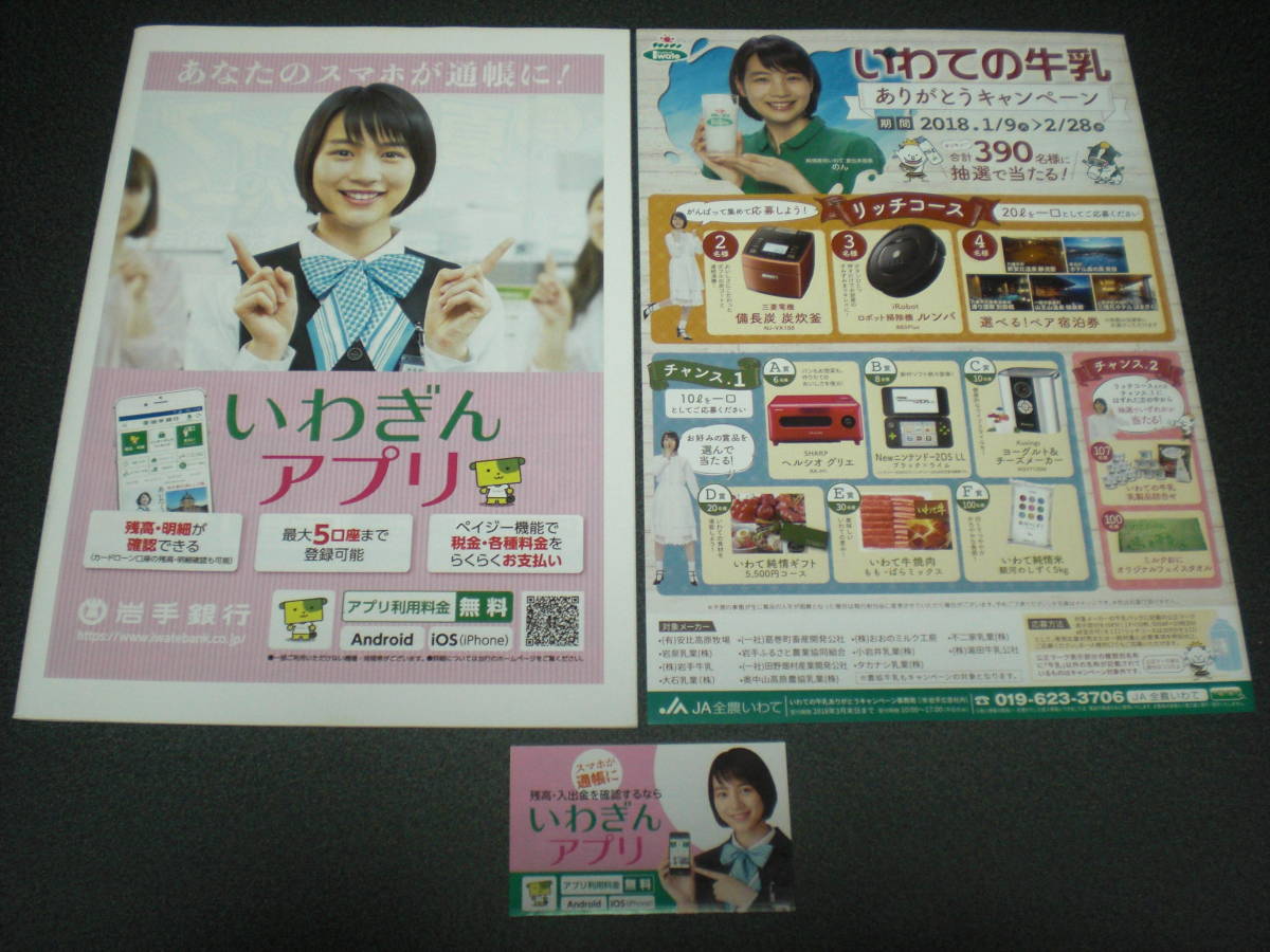 のん 岩手銀行 - 岩手銀行イメージキャラクター （能年玲奈） が