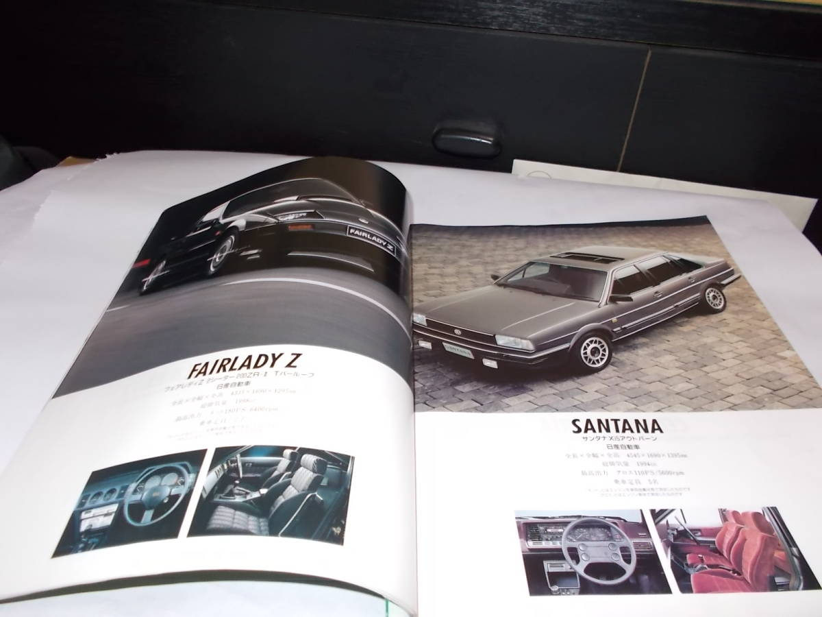 自動車ガイドブック　1985-86　_3