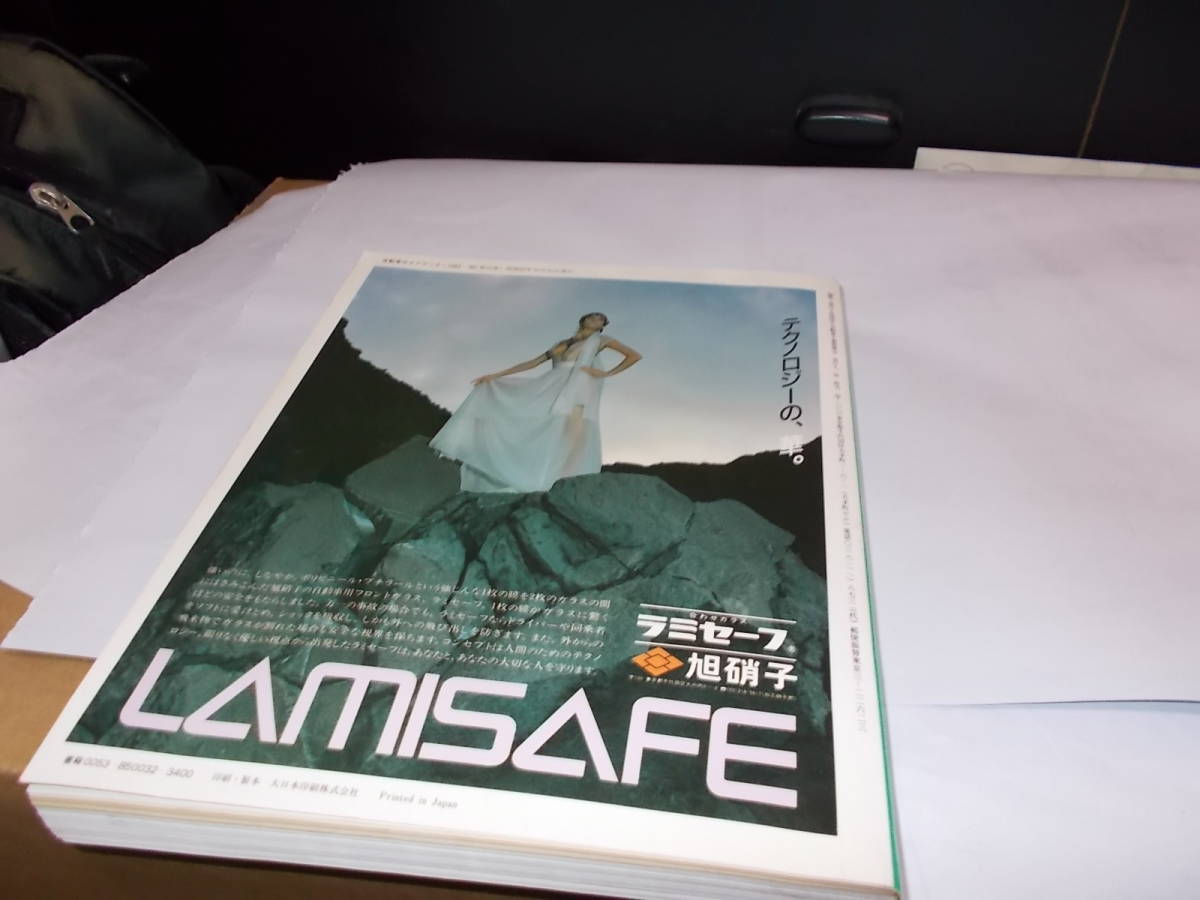 自動車ガイドブック　1985-86　_6