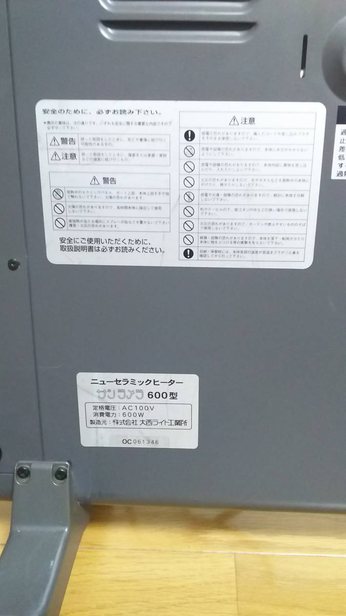 サンラメラ ニューセラミックヒーター 600W型 パネルヒーター