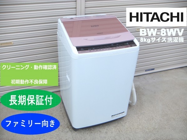 中古☆HITACHI 洗濯機 2019年製 展示品級美品 HITACHI 日立 8.0