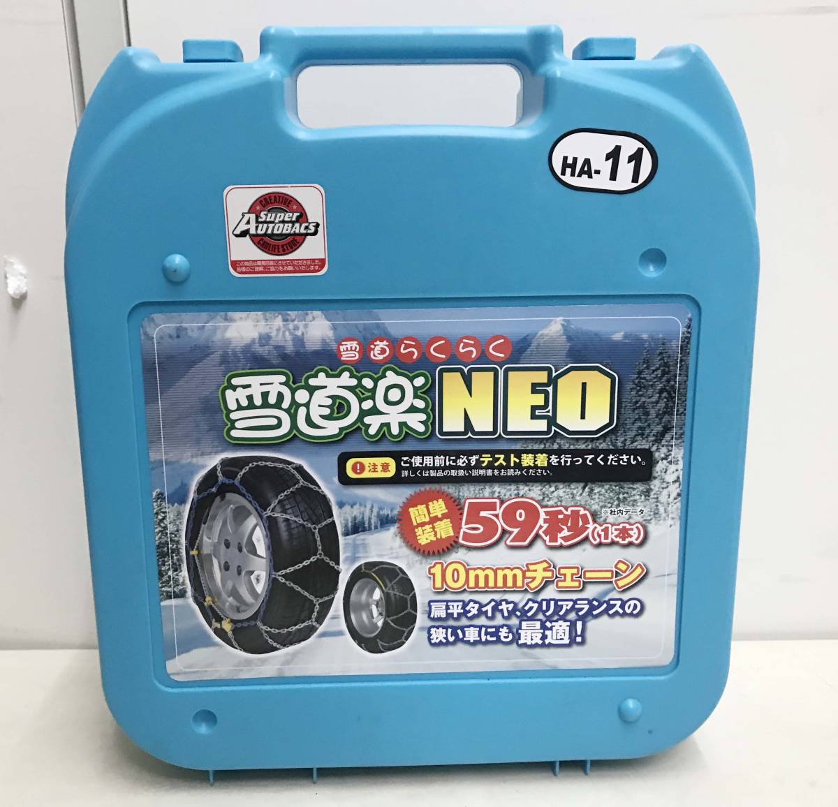 FECチェーン 雪道楽 NEO 10mm 新品 未使用 ☆ 雪道楽NEO HA-11 10mm 215/55R16 205/70R15 225/50R16 FEC