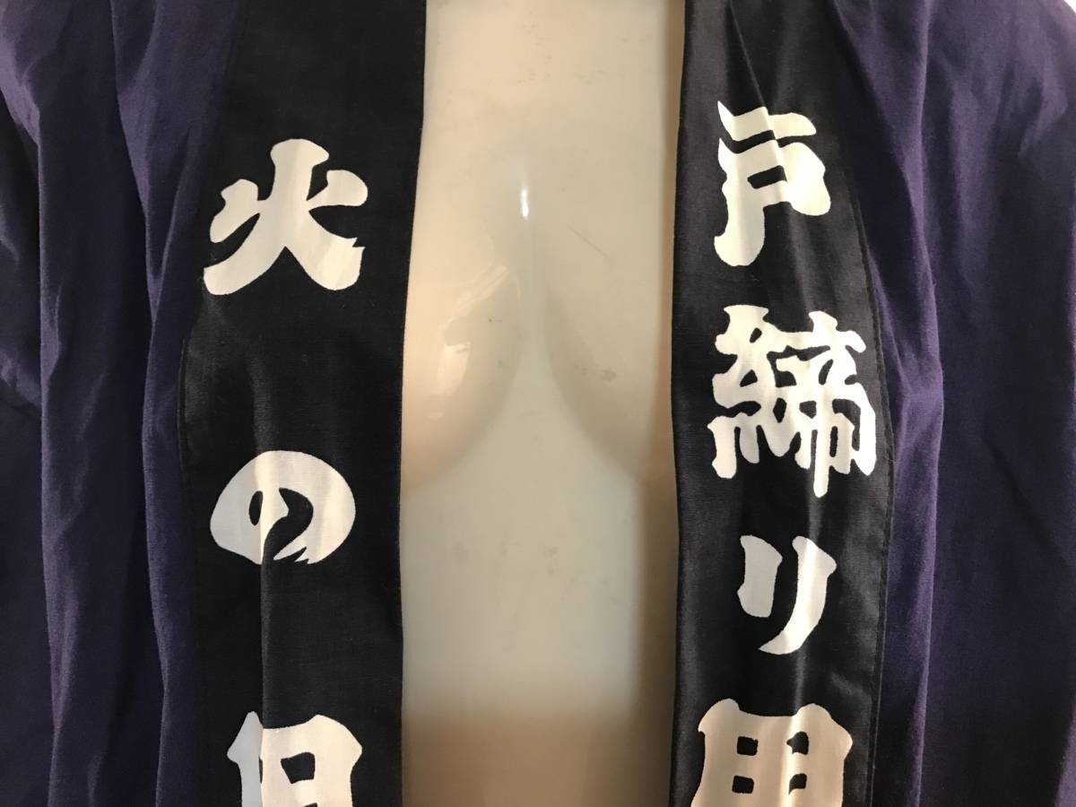 法被 大人用 | イベント 半纏 大人法被 和好] フリーサイズ はっぴ 祭 防火 (紺&frasl;赤) ハッピ [粋な伝統 消防団 祭り用品専門店の祭すみたや