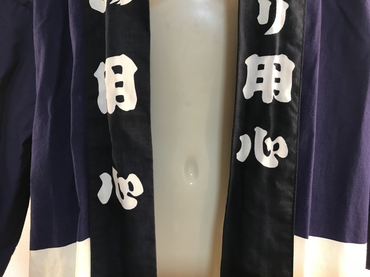 法被 大人用 | イベント 半纏 大人法被 和好] フリーサイズ はっぴ 祭 防火 (紺&frasl;赤) ハッピ [粋な伝統 消防団 祭り用品専門店の祭すみたや