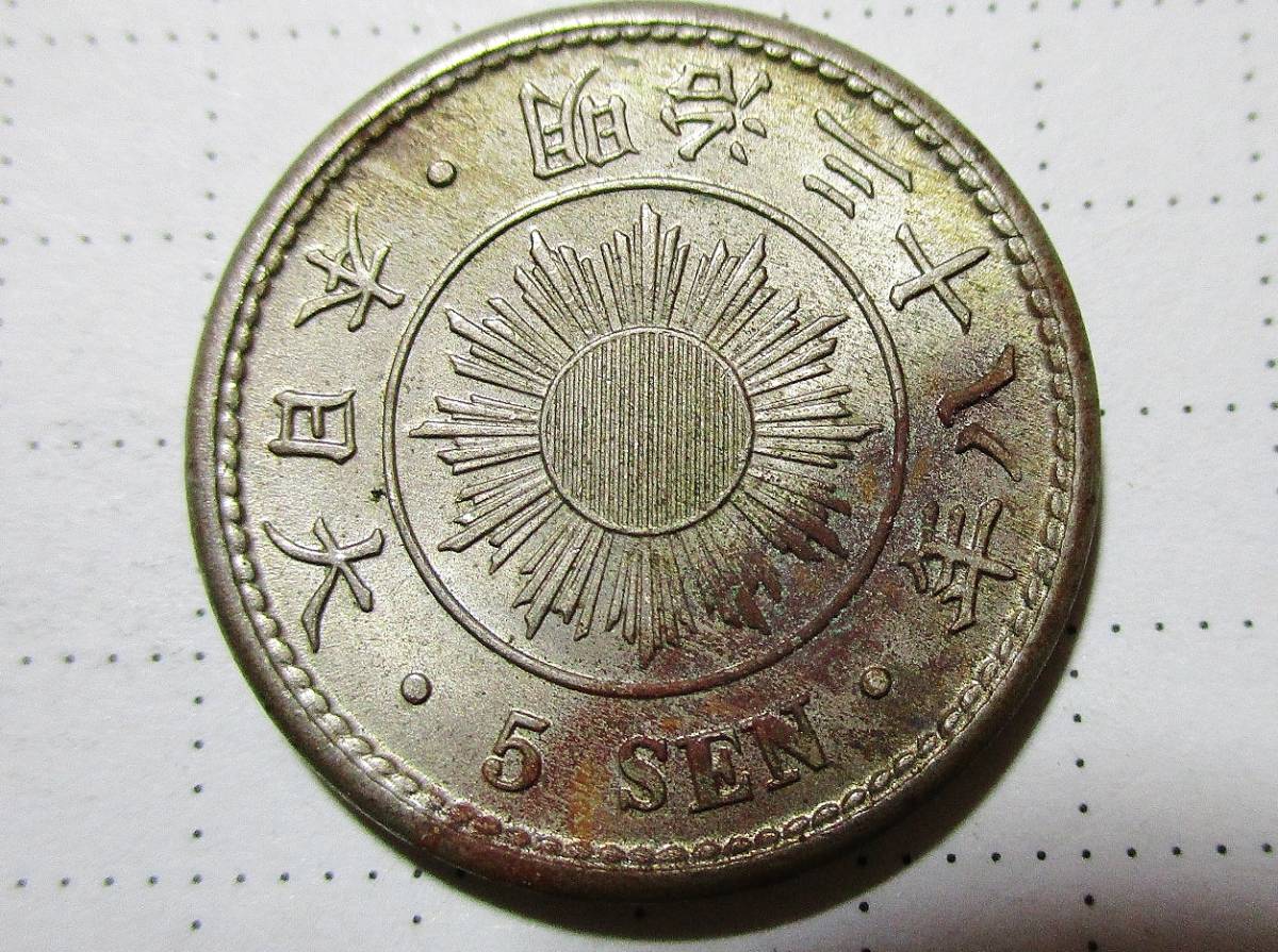 稲 収集ワールド 白銅貨 5銭 近代白銅貨 稲5銭白銅貨 日本