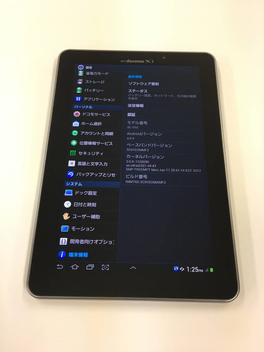 ○docomo Galaxy Tab 7.7 Plus SC-01E シルバー 本体 携帯 中古