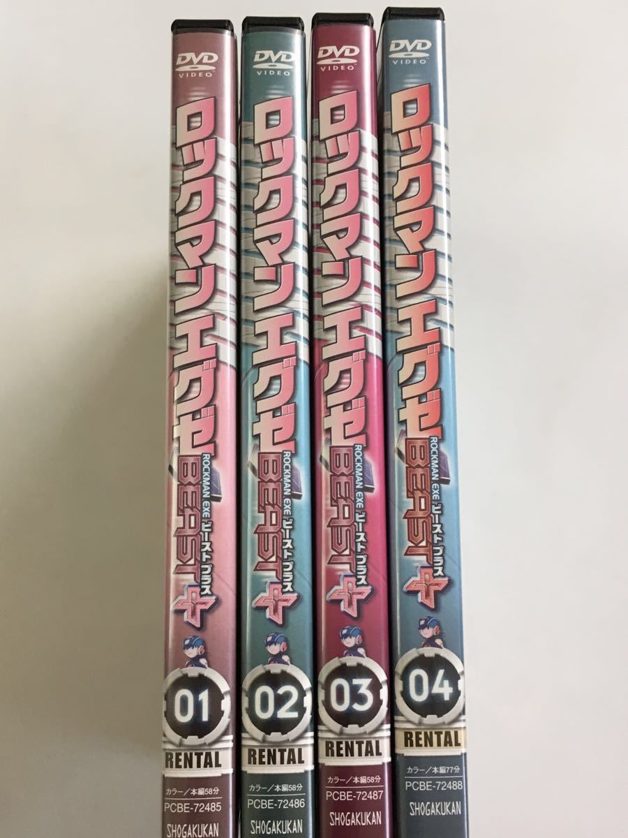 ロックマンエグゼ BEAST＋ ビーストプラス DVD レンタル 全4巻セット