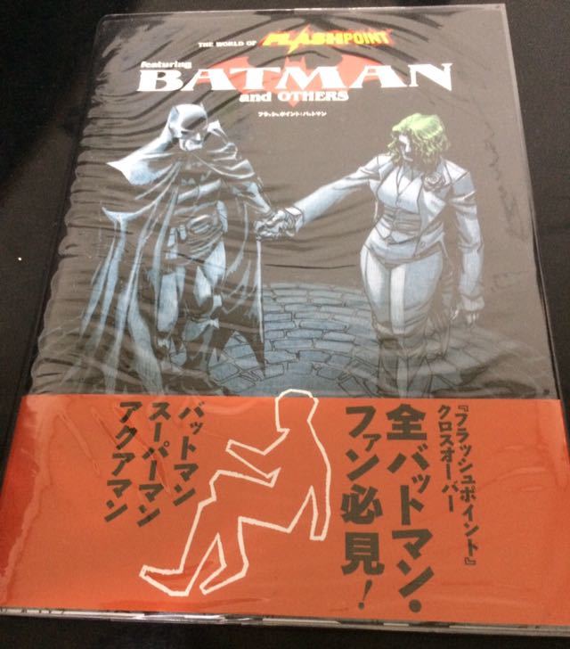 ヴィレッジブックス 】DC:ニューフロンティア 下 (DC COMICS)