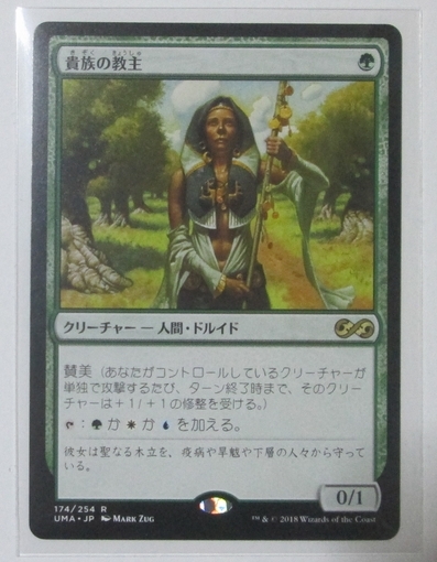 【貴族の教主 FOIL 日本語】MTG UMA 1枚 MTG 貴族の教主 - 1号店 貴族の 日本語 foil UMA MTG⁄日本語⁄貴族の