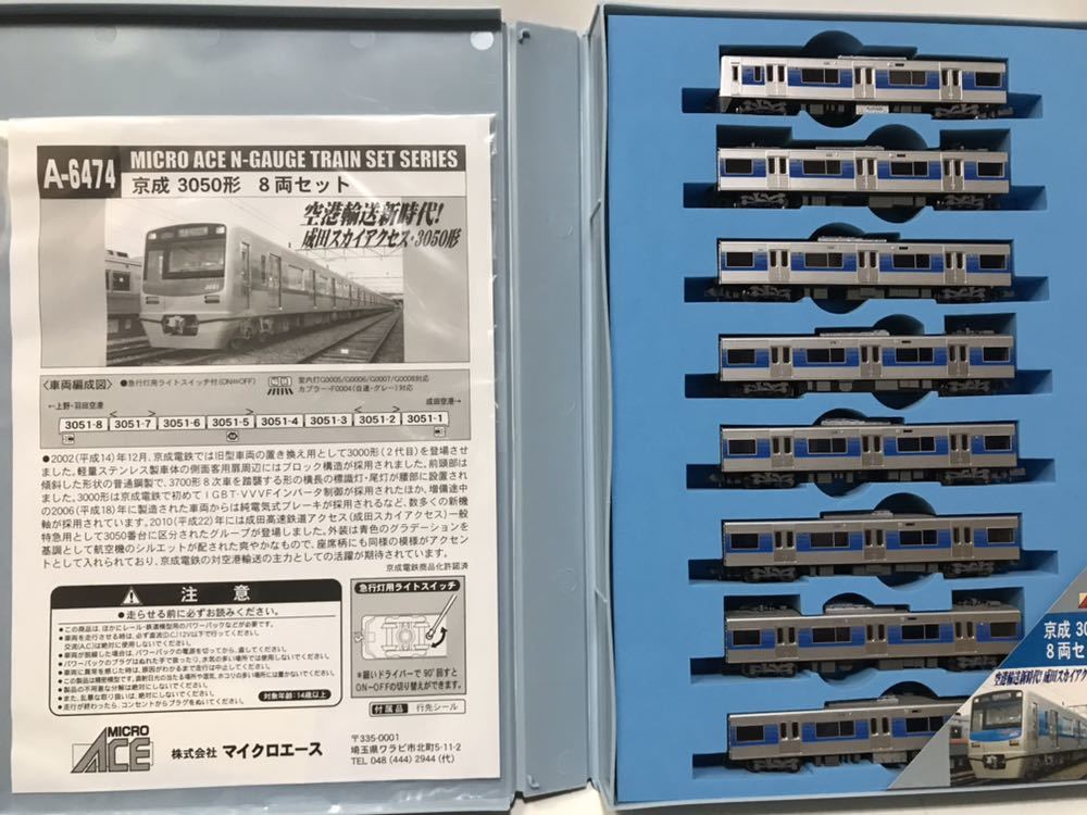 マイクロエースA6474京成3050形 成田スカイアクセス8両セット 閲覧