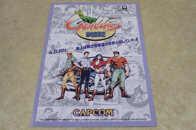 キャディラックス カプコン カプコン（CAPCOM) チラシ パンフレット