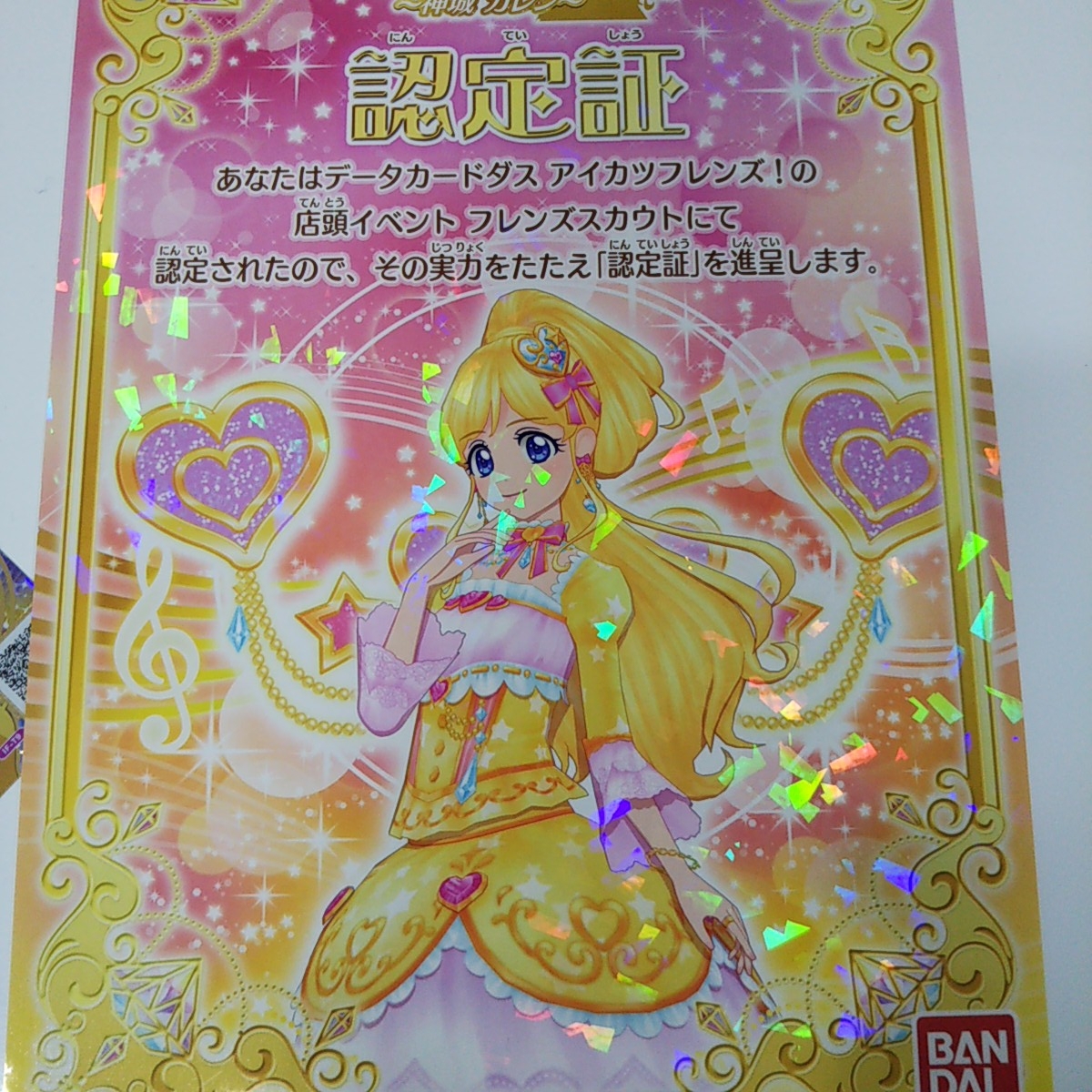 アイカツフレンズ フレンズスカウト 神城カレン 認定証 アイドルカード