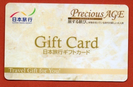日本旅行 ☆値下げ☆早い者勝ち☆日本旅行ギフトカード50,000円分 