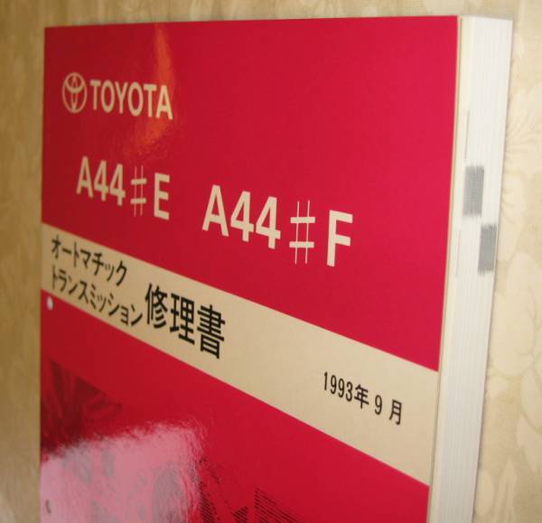 ランドクルーザー80 ランクル80 修理書 新型車解説書 1993年5月 61422