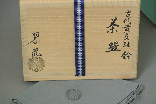 共箱 Yahoo!オークション - 古代黄交趾 古美術ささき の落札相場 | 月に松竹梅茶碗 中村翠嵐(作) 2026年最新Yahoo!オークション (茶道具) 「中村翠嵐」茶碗 中村翠嵐 茶道具 -中村翠嵐(日本の陶磁)の中古品 中村翠嵐（造）黄交趾菊波文水指