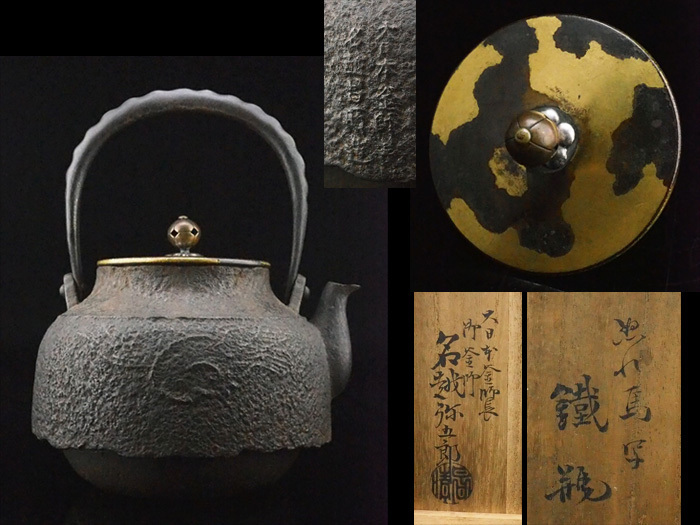 名越弥五郎(昌晴)』造 銅製 唐草花文 水注 銅瓶 1289g【煎茶道具
