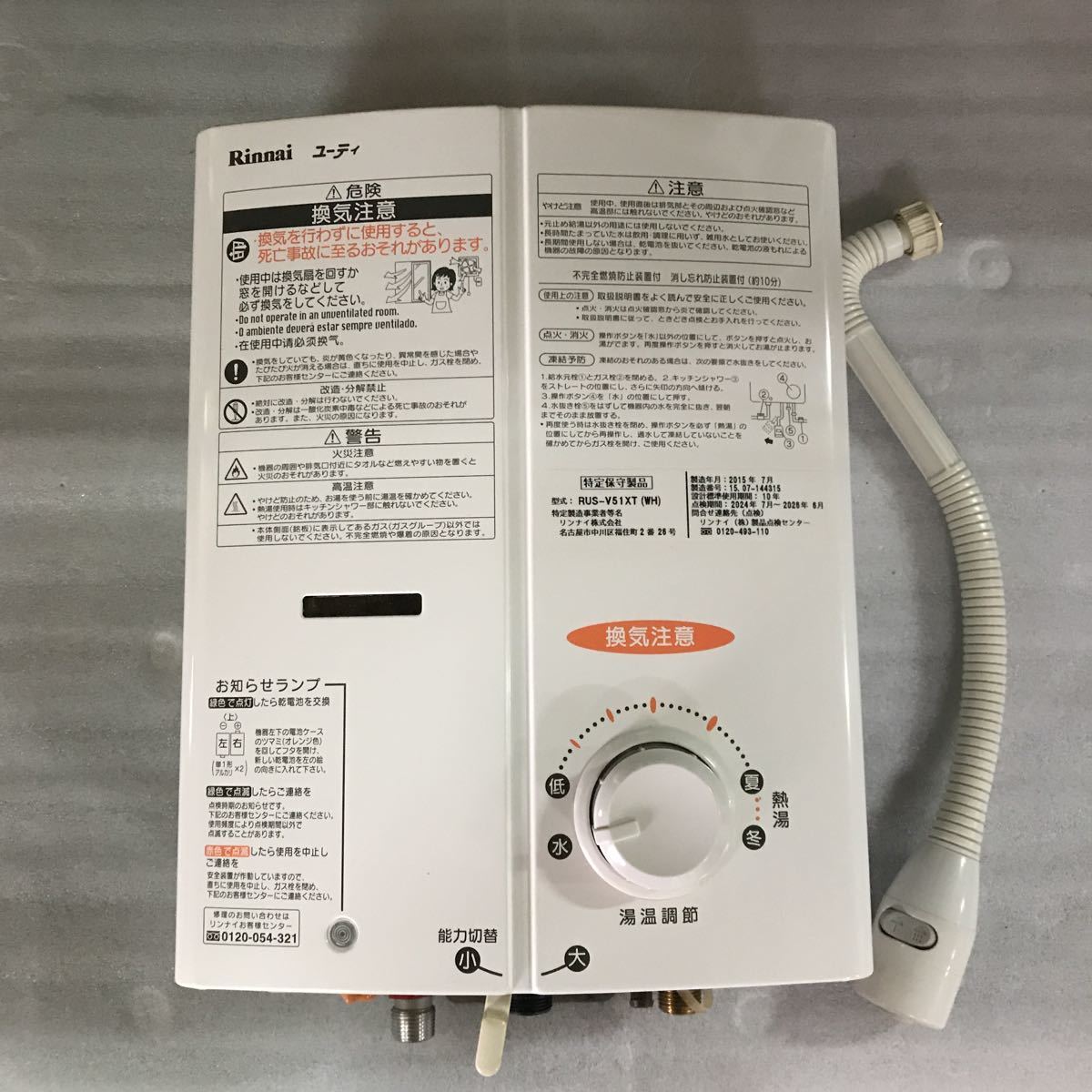 瞬間湯沸かし器 ☆リンナイ LPガス専用 2015年式小型湯沸かし器 RUS