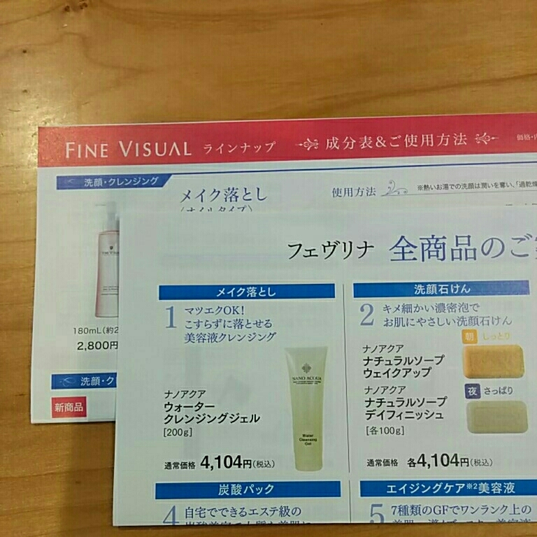 フォーシーズ 株主優待 2セット FAVORINA FINE VISUAL ◇最新◇フォーシーズ株主優待フェヴリナ ファインビジュアル 10