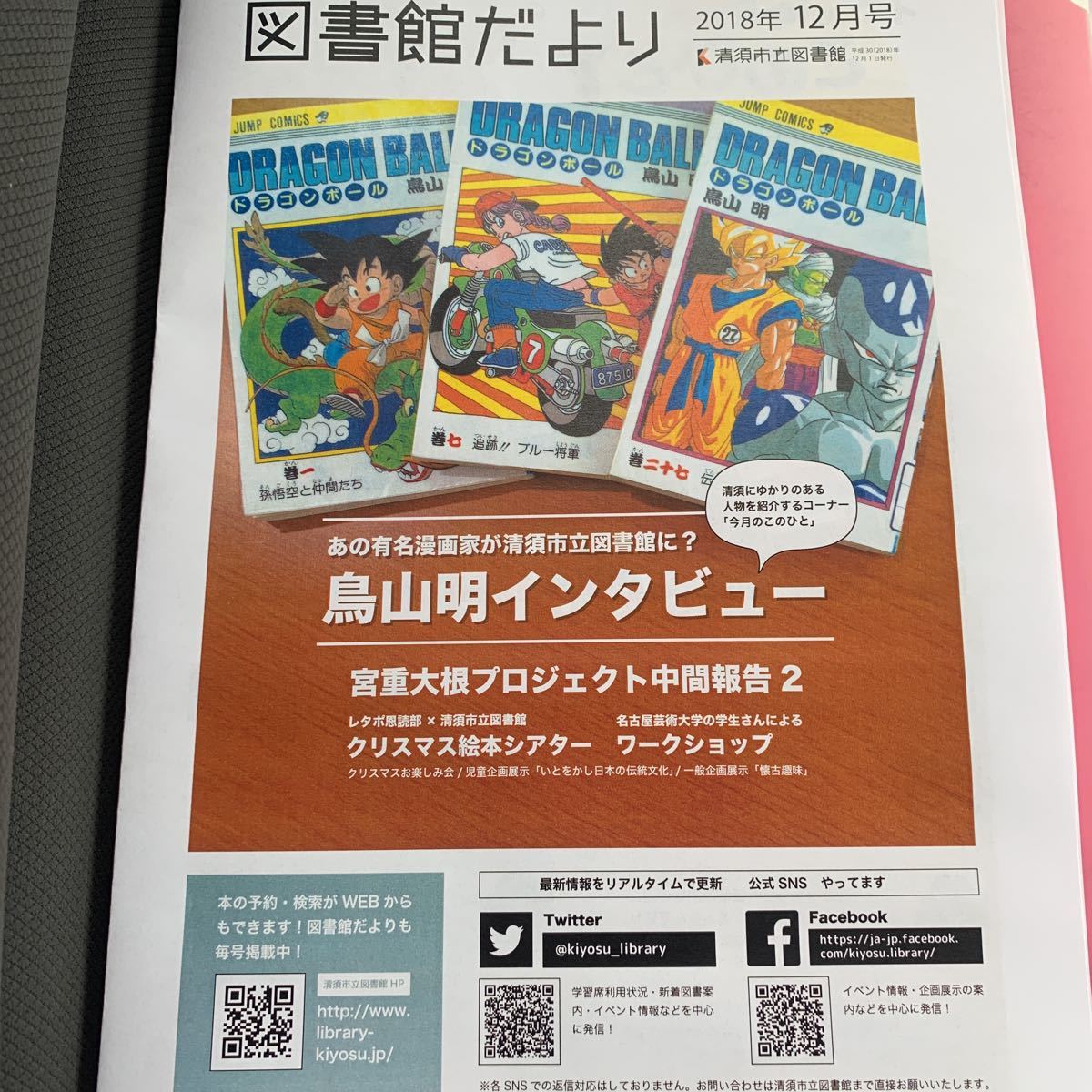 2025，高品質 図書館だより 鳥山明 ドラゴンボール(ドラゴンボール)｜売買されたオークション情報、yahooの商品情報をアーカイブ公開 - オークファン その他