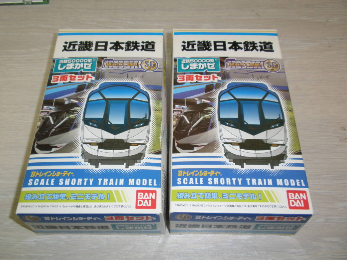 【未開封未組立】Bトレイン Bトレ 近鉄50000系 しまかぜ 3両×2箱セット Bトレインショーティー近鉄50000系しまかぜ3両セット 2箱