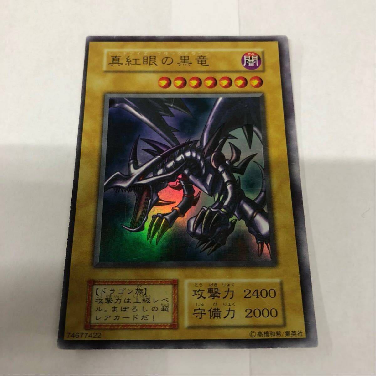  遊戯王 真紅眼の黒竜 ウルトラ 初期 傷 c0001 2(その他)｜売買されたオークション情報、yahooの商品情報をアーカイブ公開 - オークファン その他