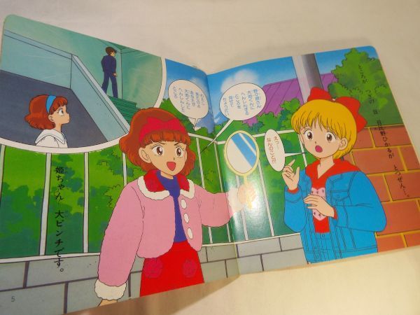 アニメ絵本 姫ちゃんのリボン 4 エッ へんしんがもどらないの巻 集英社のアニメ絵本 送料180円 絵本一般 売買されたオークション情報 Yahooの商品情報をアーカイブ公開 オークファン Aucfan Com