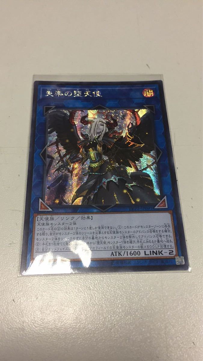 遊戯王 アジア版 LVP2-JP091 失楽の堕天使 シークレット 亜シク 未使用