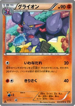 ポケモンカード Pcg グライオン C Xy6 エメラルドブレイク ボックス Box デッキ開封品 ポケモンカードゲームbw 売買されたオークション情報 Yahooの商品情報をアーカイブ公開 オークファン Aucfan Com