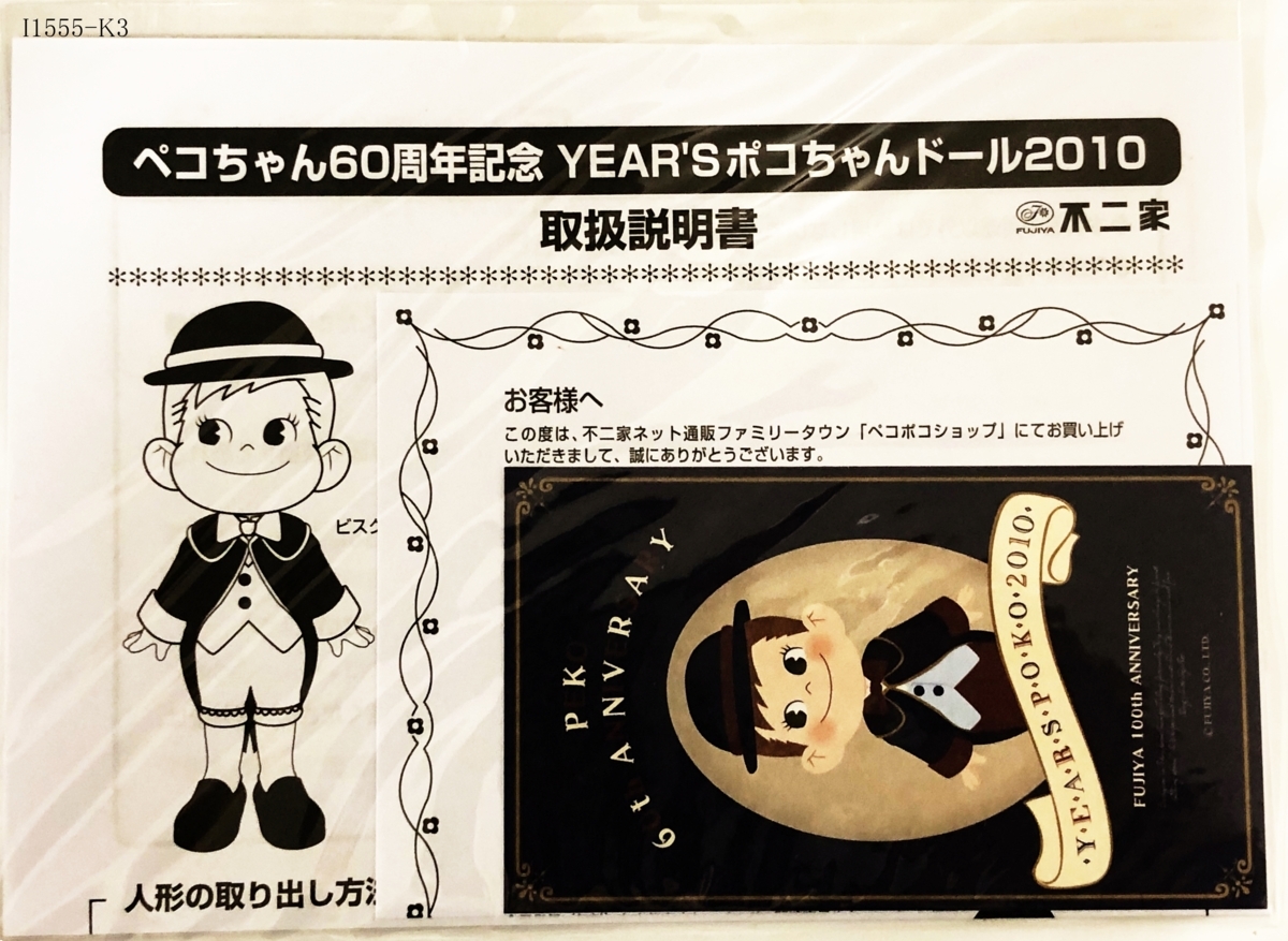 ☆美品◎ 不二家 60th ANNIVERSARY ポコちゃん ドール 2010年 ビスク 