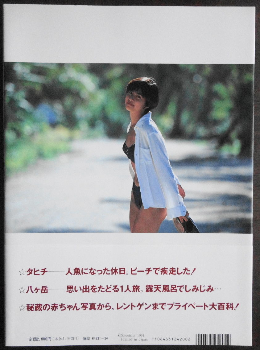 内田有紀 ファースト 写真集 Yukiss 1994年 平成6年 初版 集英社 カラー グラビア 水着 セクシー スレンダー ボディ 尻 美尻 ビキニ 透け感 内田有紀 売買されたオークション情報 Yahooの商品情報をアーカイブ公開 オークファン Aucfan Com