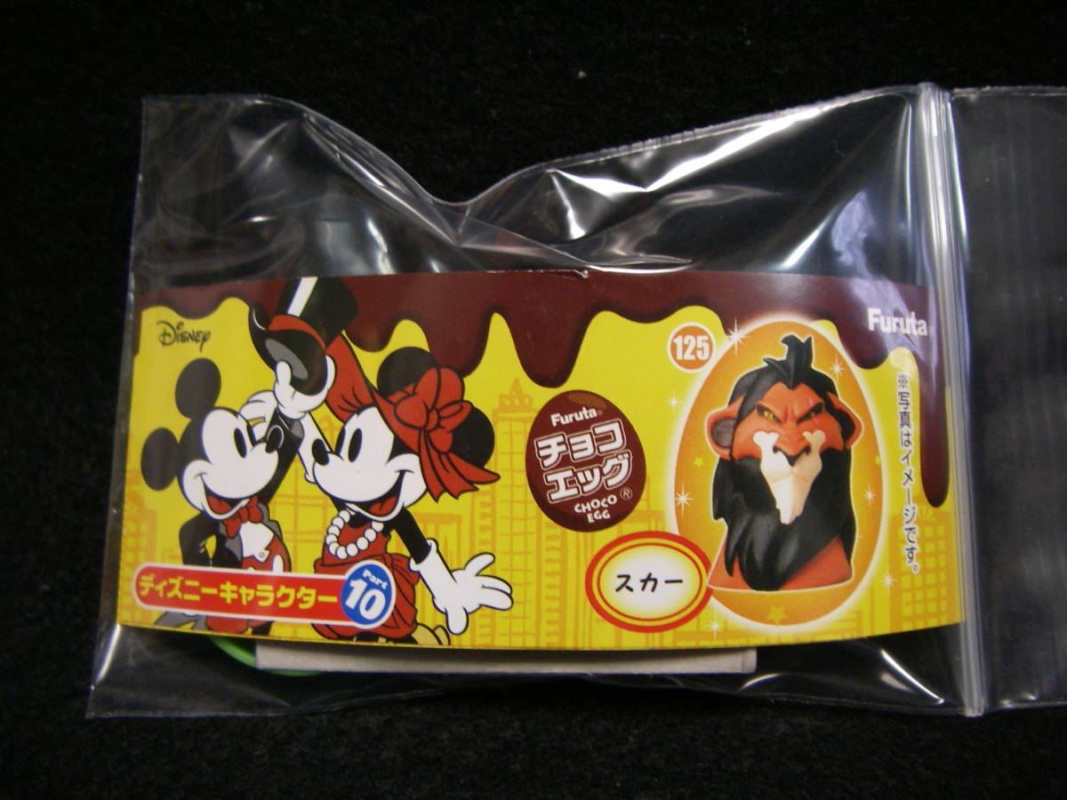 チョコエッグ ディズニー キャラクター 10 No 125 スカー ツムツム ディズニー キャラクターコレクション 売買されたオークション情報 Yahooの商品情報をアーカイブ公開 オークファン Aucfan Com