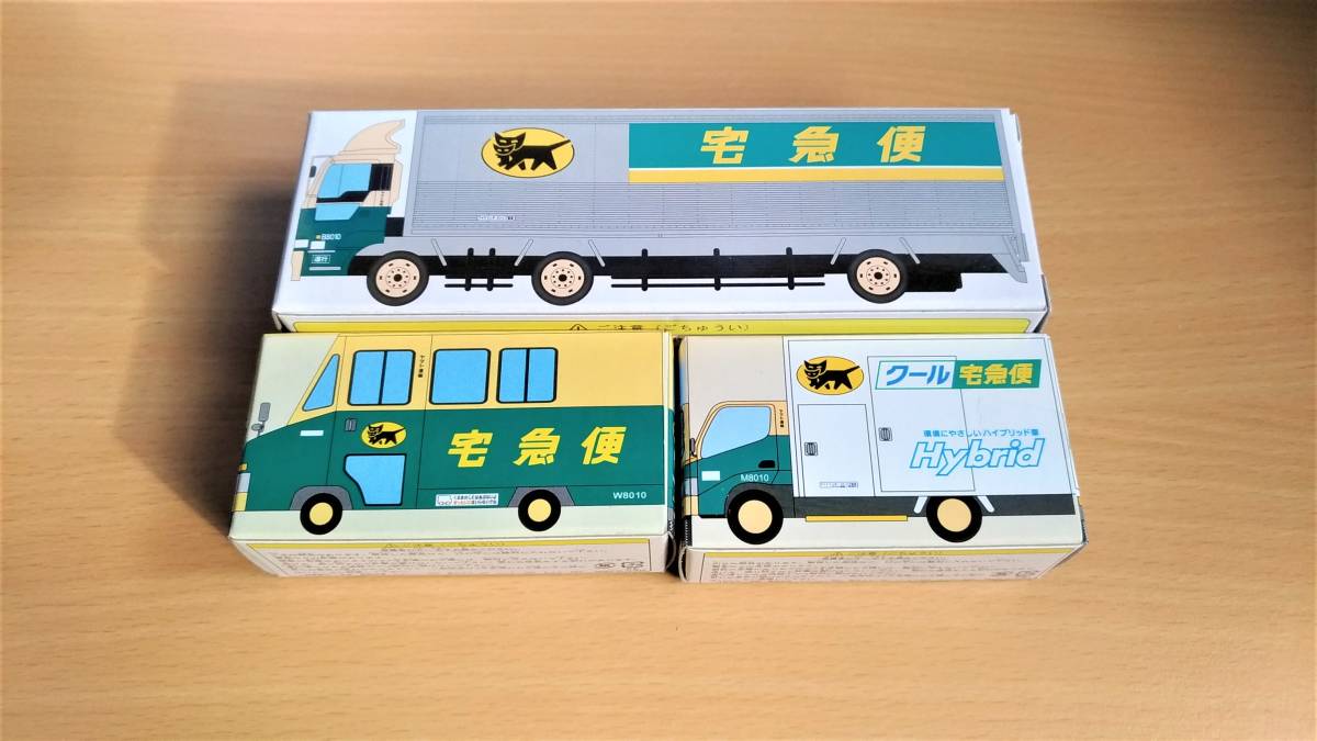 赤字超特価，爆買い クロネコヤマト ミニカー 3種 3台セット クール宅急便車 ウォークスルーＷ号車 大型トラック10t車(商用車、公用車)｜売買されたオークション情報、yahooの商品情報をアーカイブ公開 - オーク 商用車、公用車