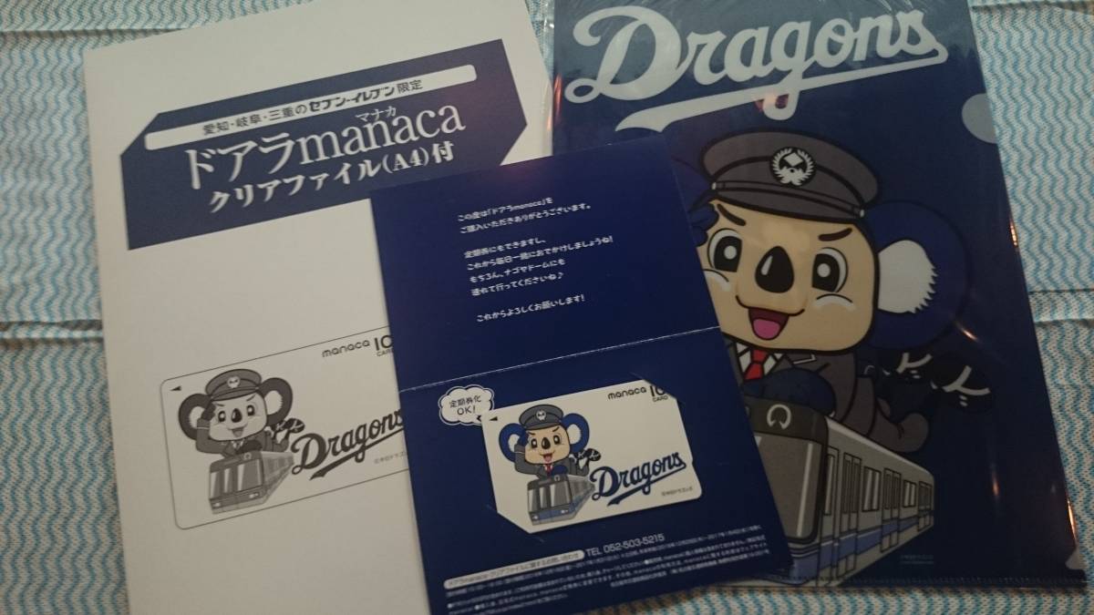 中日ドラゴンズ ドアラmanaca クリアファイ ル(A4)限定 中日ドラゴンズ