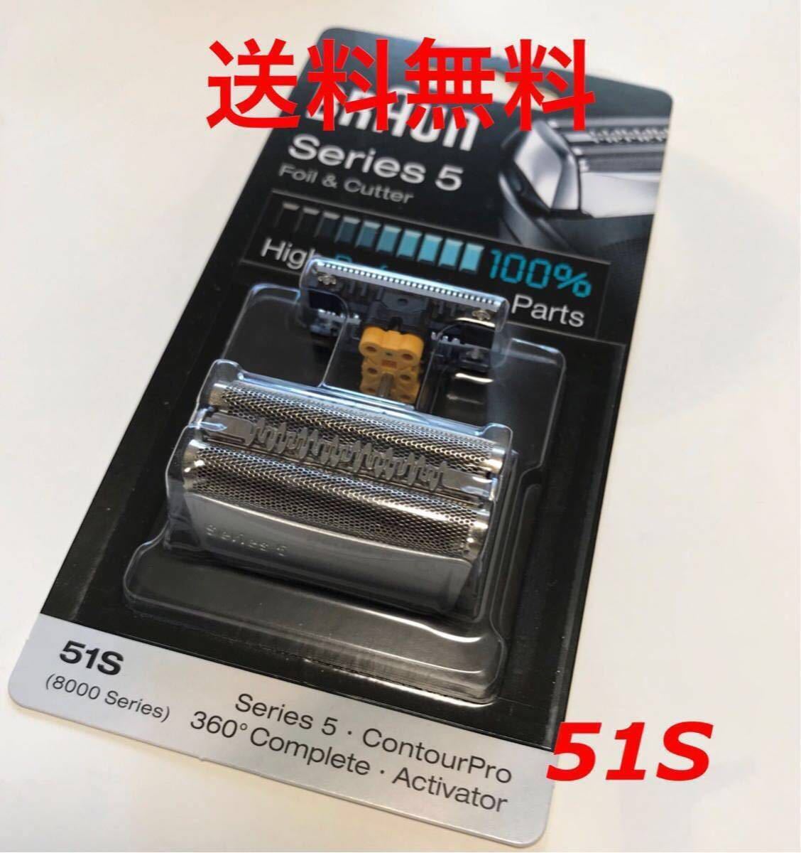 新作入荷，限定SALE 純正品 ブラウン BRAUN Braun 51S シリーズ5 F/C51S-4 網刃 内刃コンビパック シルバー 電気シェーバー 替刃 2002(ブラウン)｜売買されたオークション情報、yahooの商品情報をアーカイブ公開 - オーク ブラウン
