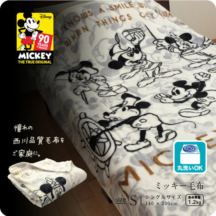 新品 毛布 西川 ミッキー90周年記念 ニューマイヤー毛布 ブランケット シングル ディズニー ミッキー 数量限定 洗える 